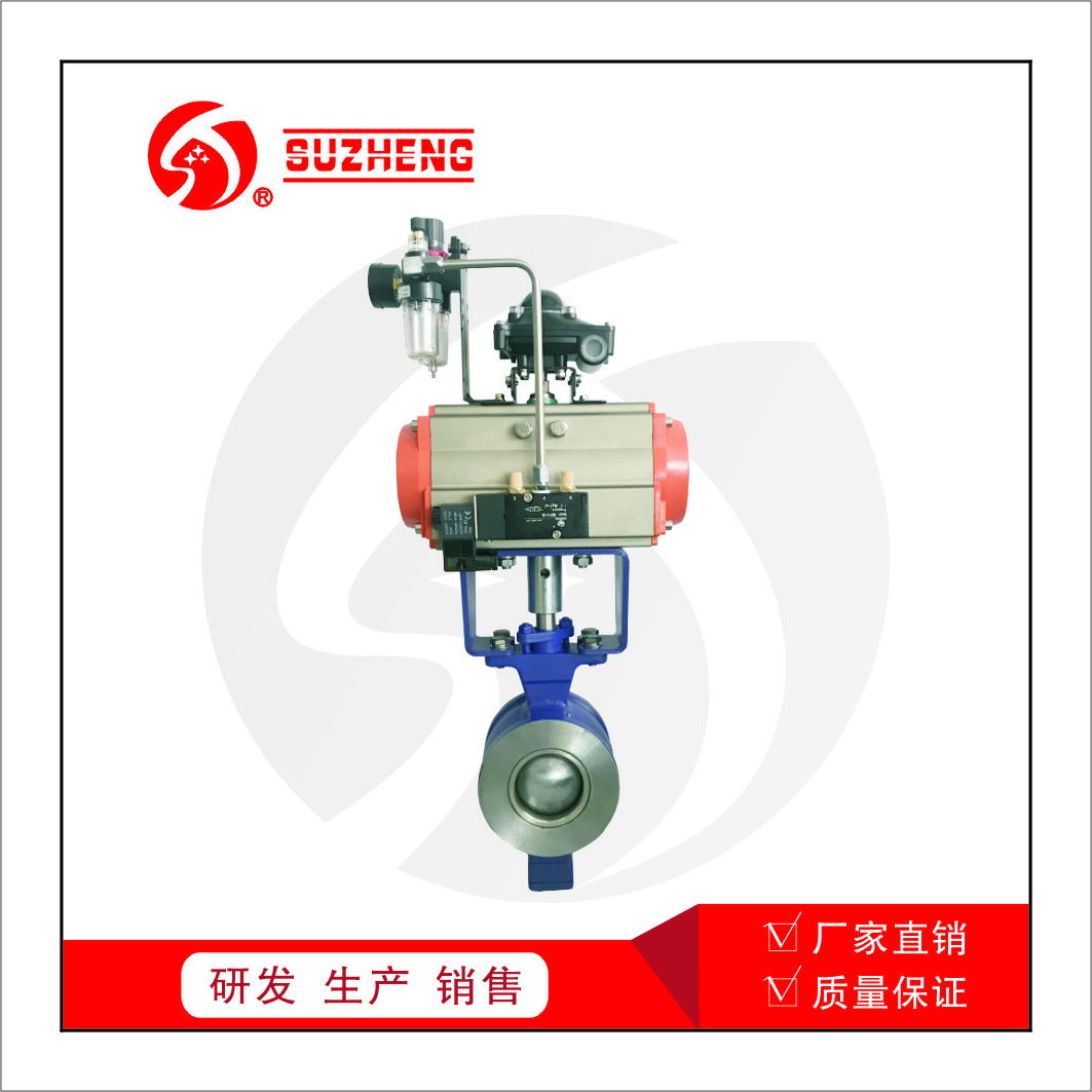 氣(qì)動對夾V型(xíng)調節閥